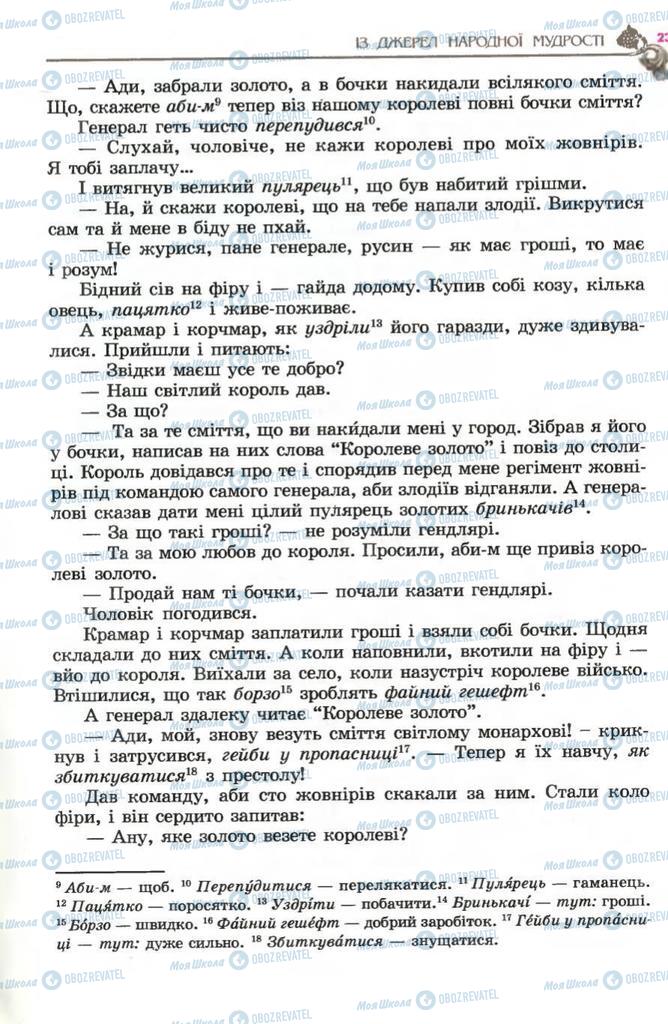 Підручники Українська література 5 клас сторінка 23