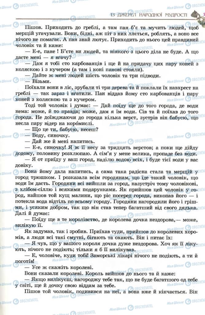 Підручники Українська література 5 клас сторінка 27