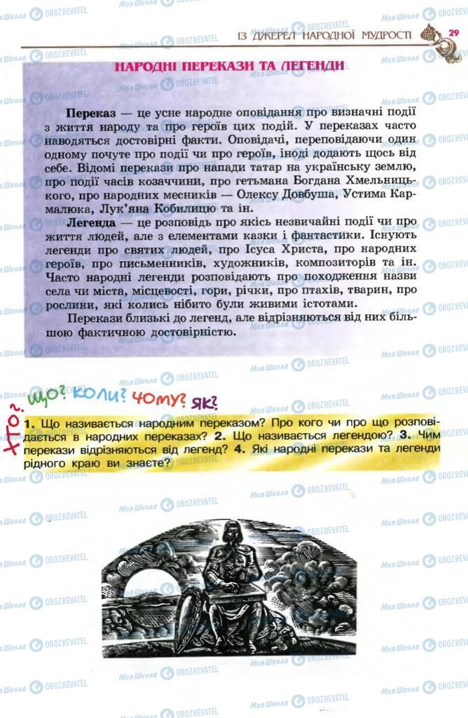 Підручники Українська література 5 клас сторінка 29