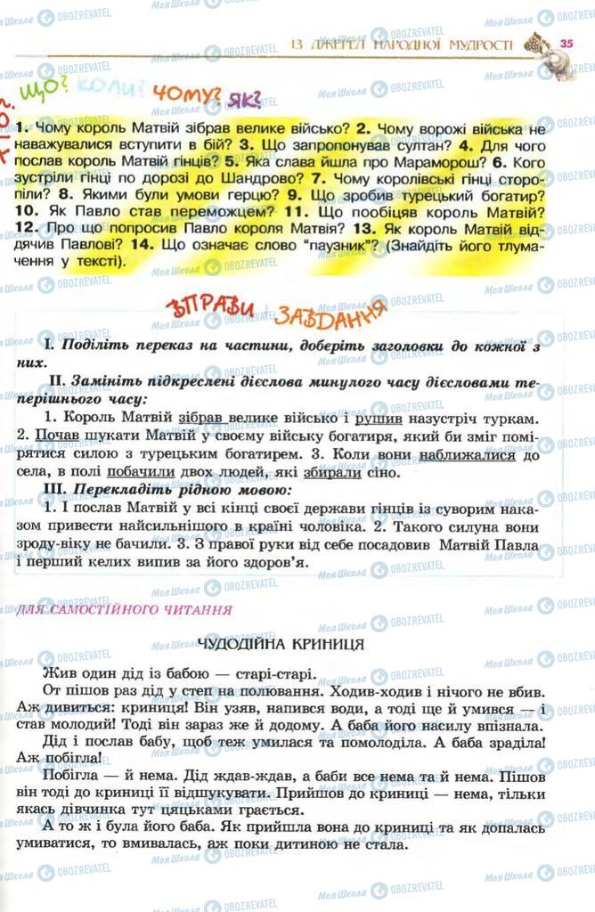 Підручники Українська література 5 клас сторінка 35