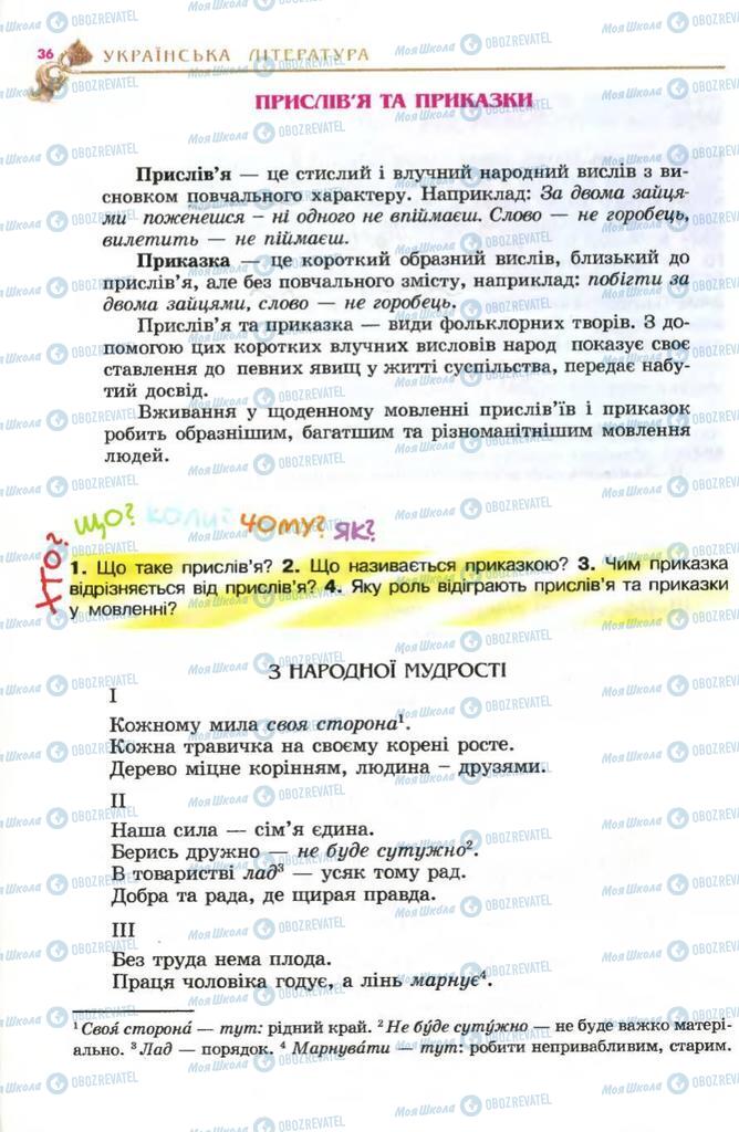 Учебники Укр лит 5 класс страница 36