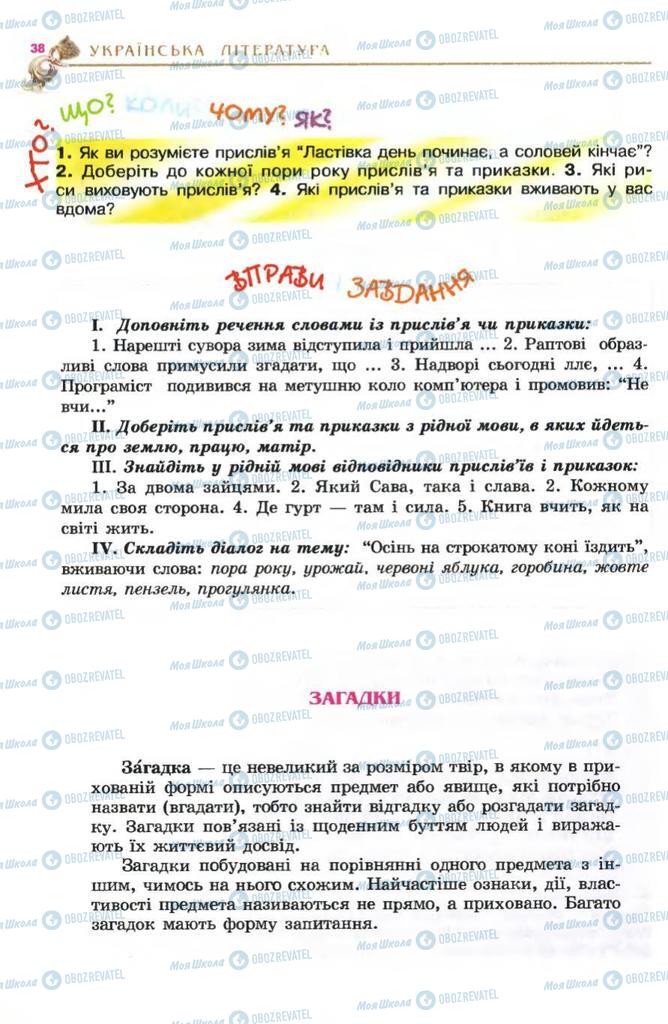 Підручники Українська література 5 клас сторінка 38