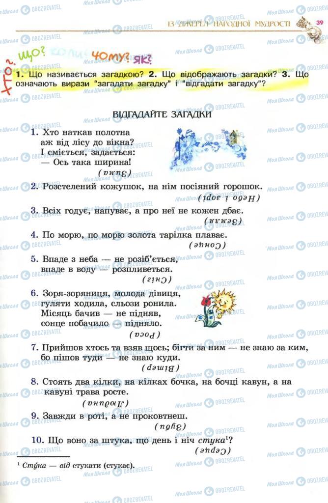 Підручники Українська література 5 клас сторінка 39