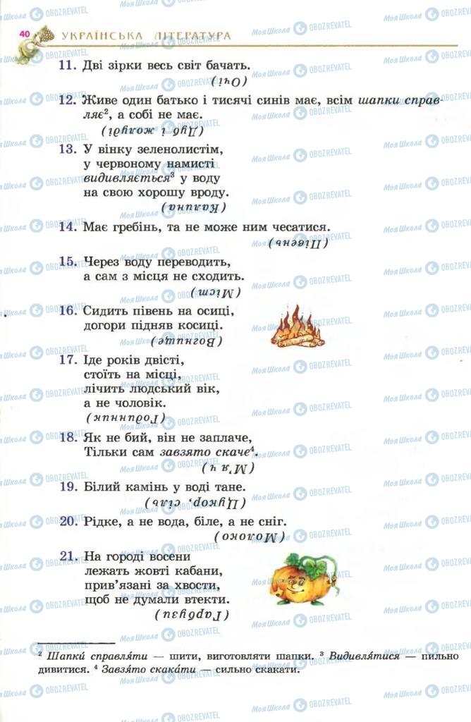 Учебники Укр лит 5 класс страница 40