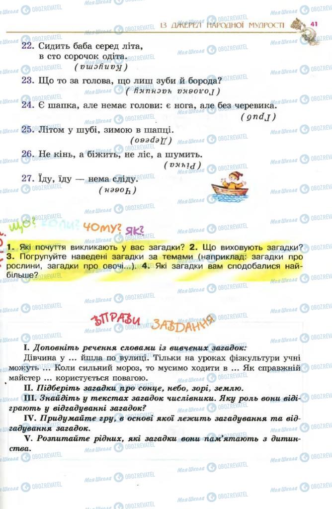 Підручники Українська література 5 клас сторінка 41