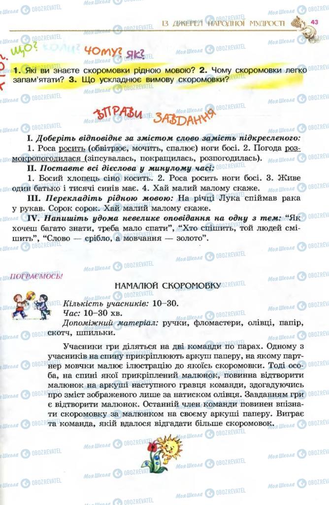 Підручники Українська література 5 клас сторінка 43