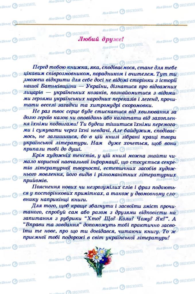 Підручники Українська література 5 клас сторінка  5