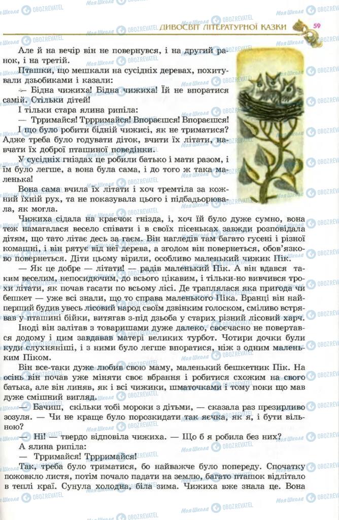 Підручники Українська література 5 клас сторінка 59