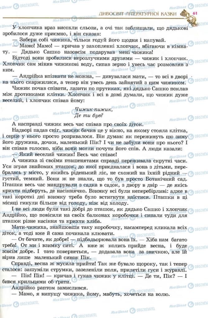 Підручники Українська література 5 клас сторінка 61