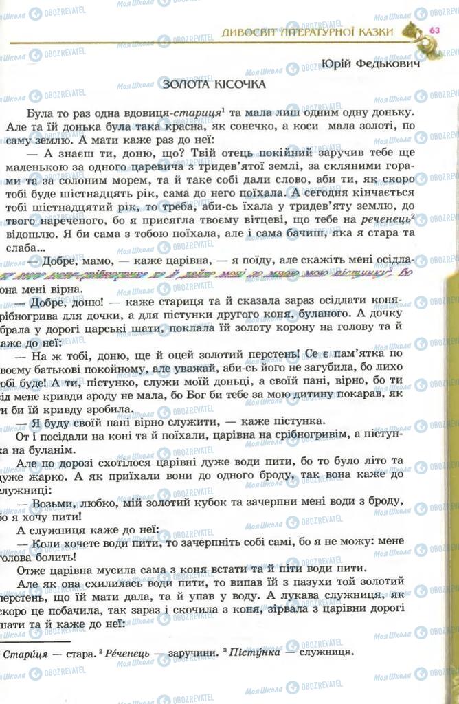 Учебники Укр лит 5 класс страница 63