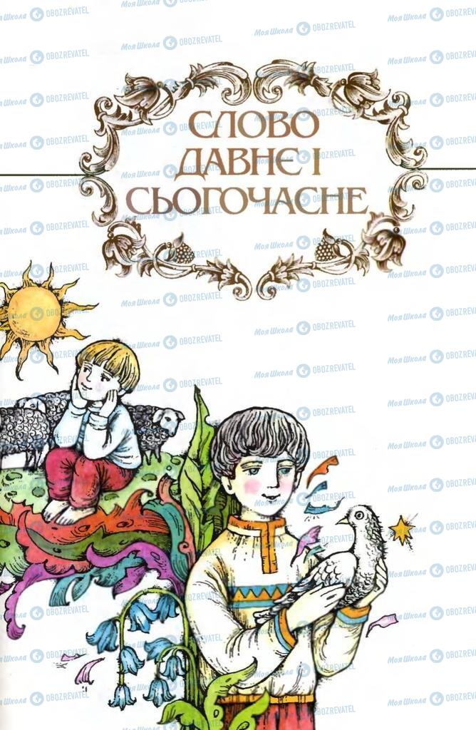 Підручники Українська література 5 клас сторінка  69