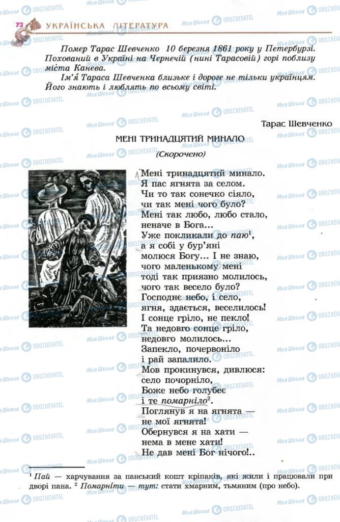 Підручники Українська література 5 клас сторінка 72