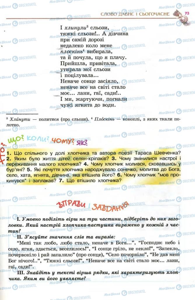 Підручники Українська література 5 клас сторінка 73