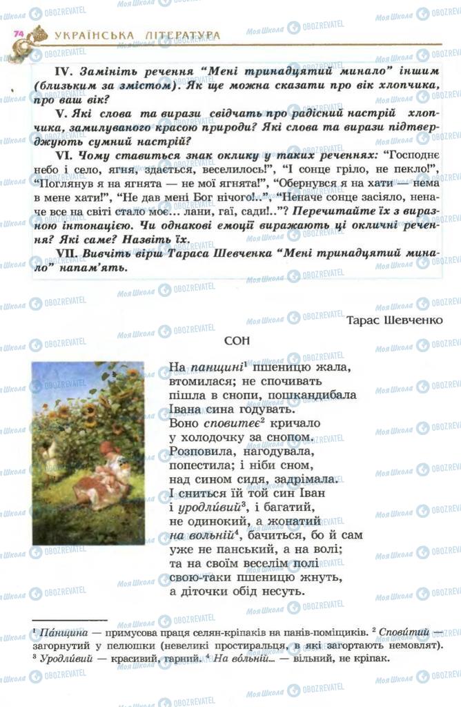 Підручники Українська література 5 клас сторінка 74