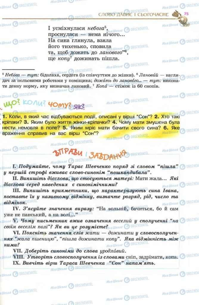 Підручники Українська література 5 клас сторінка 75