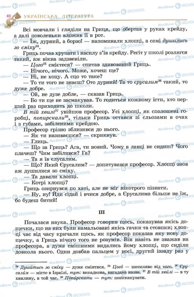 Підручники Українська література 5 клас сторінка 82