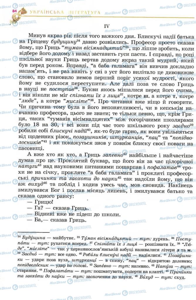 Підручники Українська література 5 клас сторінка 84