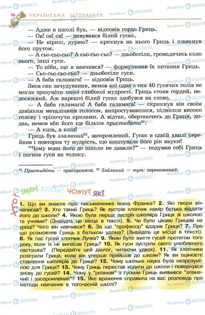 Підручники Українська література 5 клас сторінка 86