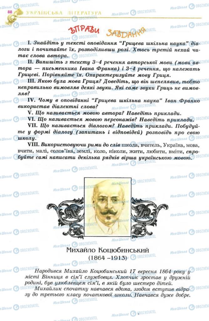 Підручники Українська література 5 клас сторінка 88