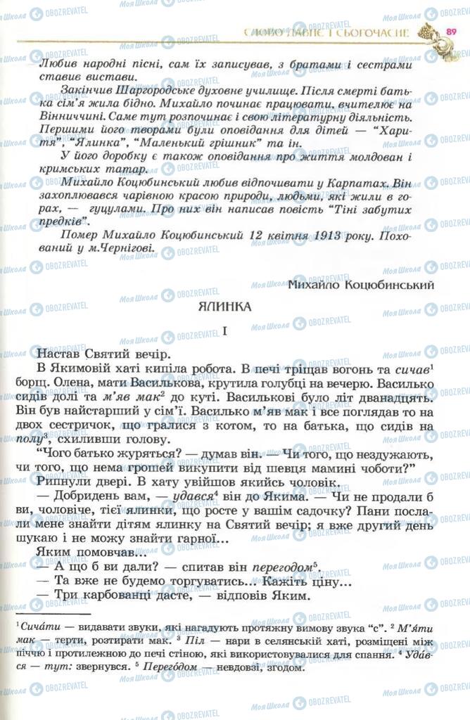 Підручники Українська література 5 клас сторінка 89