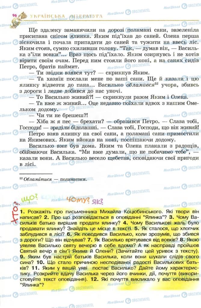 Підручники Українська література 5 клас сторінка 96