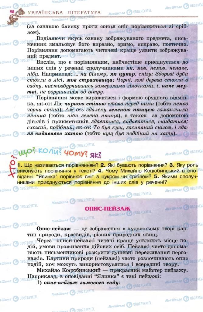 Підручники Українська література 5 клас сторінка 98