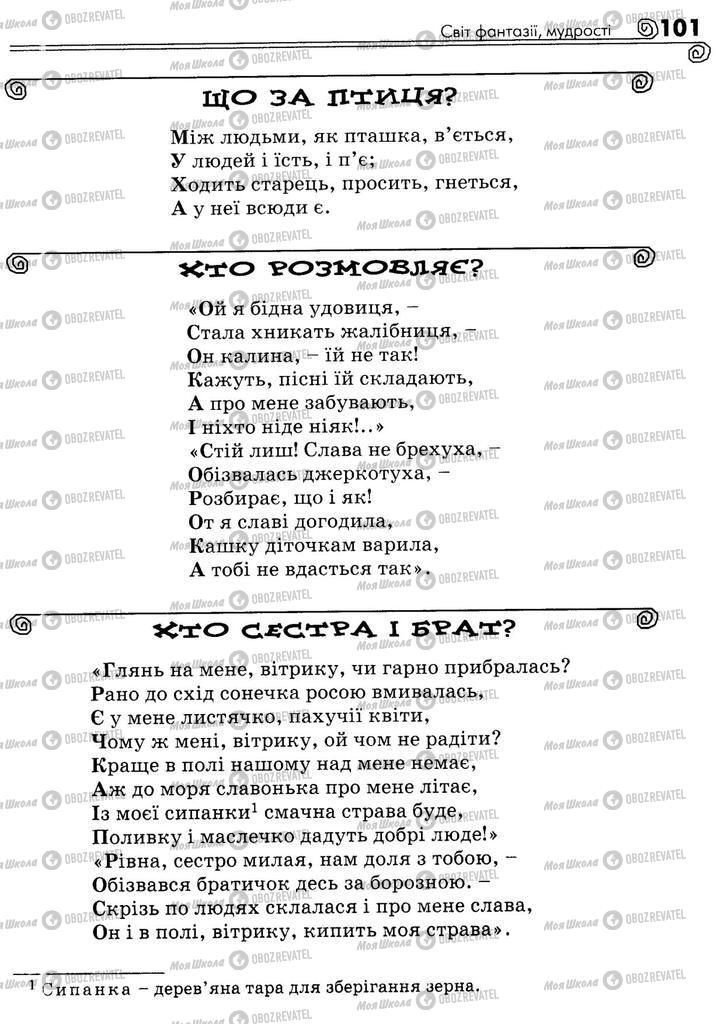 Підручники Українська література 5 клас сторінка 101