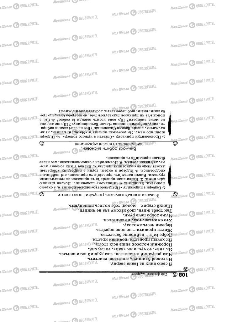 Підручники Українська література 5 клас сторінка 108