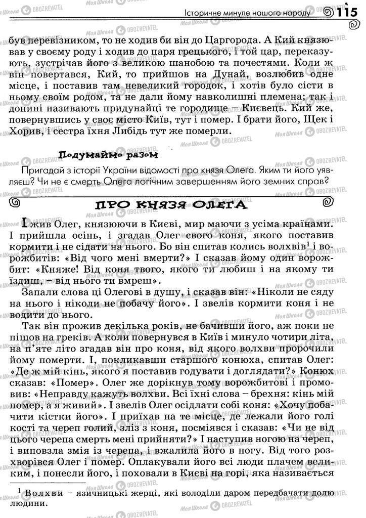 Підручники Українська література 5 клас сторінка 115