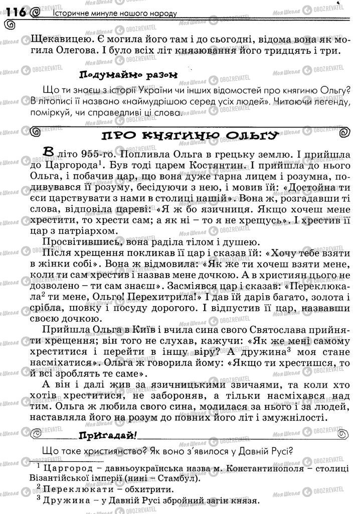 Підручники Українська література 5 клас сторінка 116