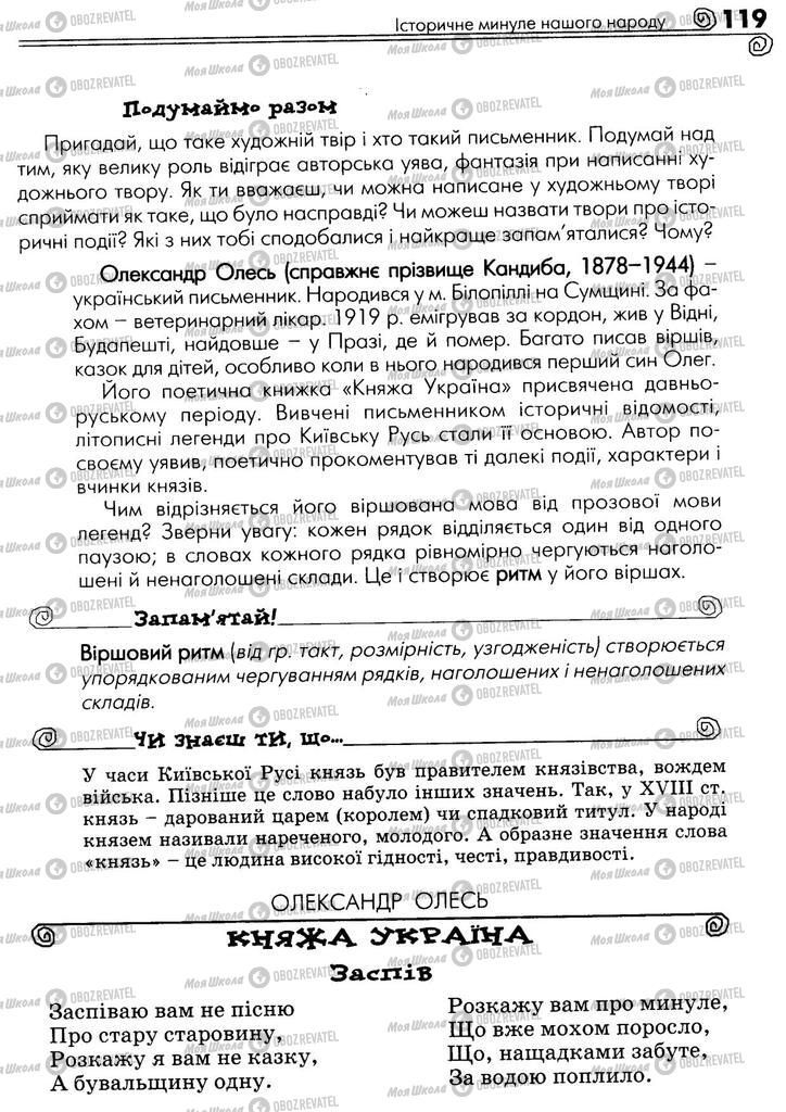 Підручники Українська література 5 клас сторінка 119