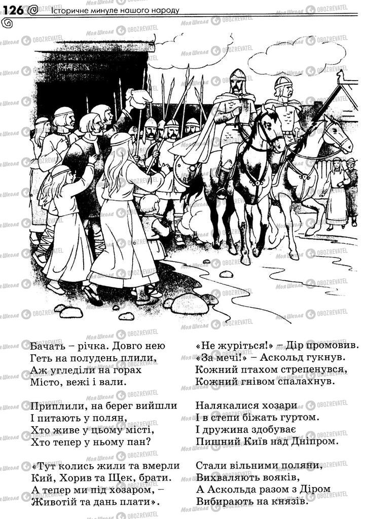 Підручники Українська література 5 клас сторінка 126