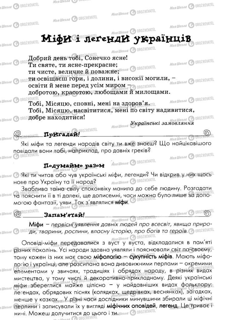 Підручники Українська література 5 клас сторінка 13