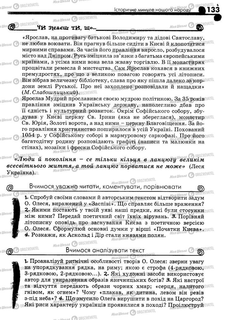 Учебники Укр лит 5 класс страница 133