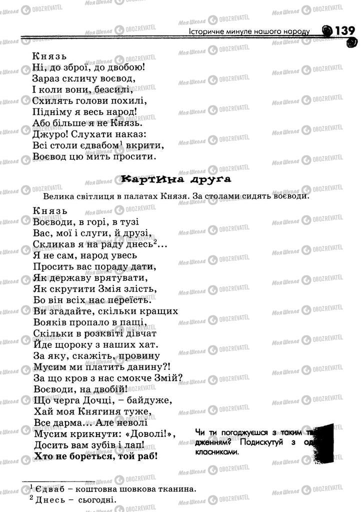 Підручники Українська література 5 клас сторінка 139