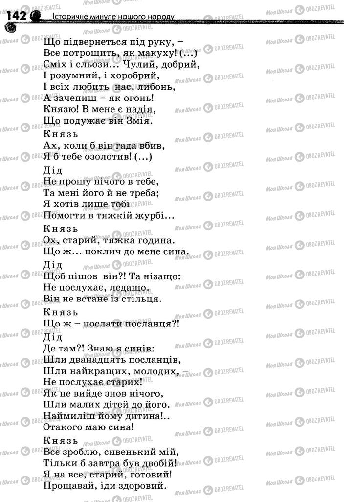 Підручники Українська література 5 клас сторінка 142