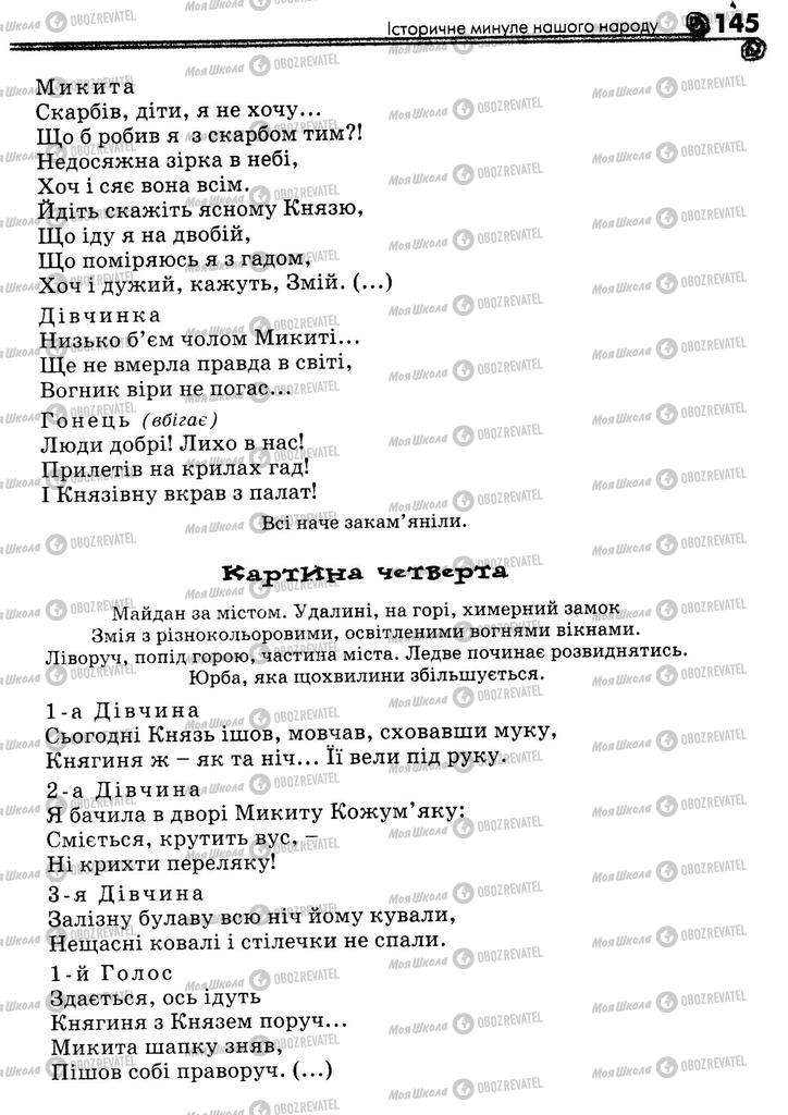 Учебники Укр лит 5 класс страница 145