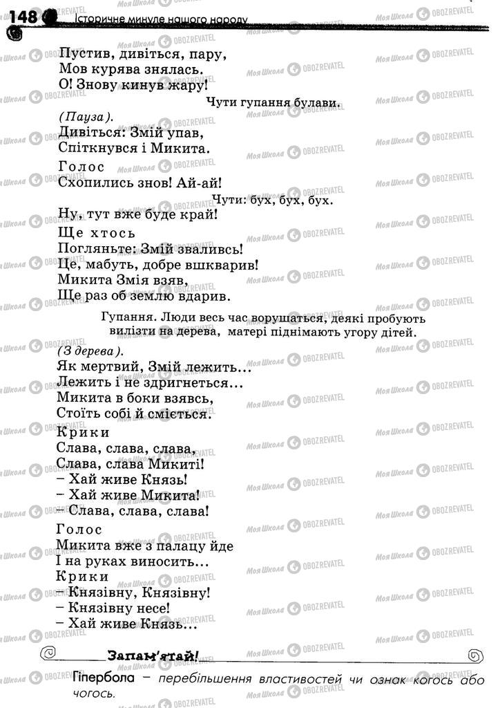 Підручники Українська література 5 клас сторінка 148