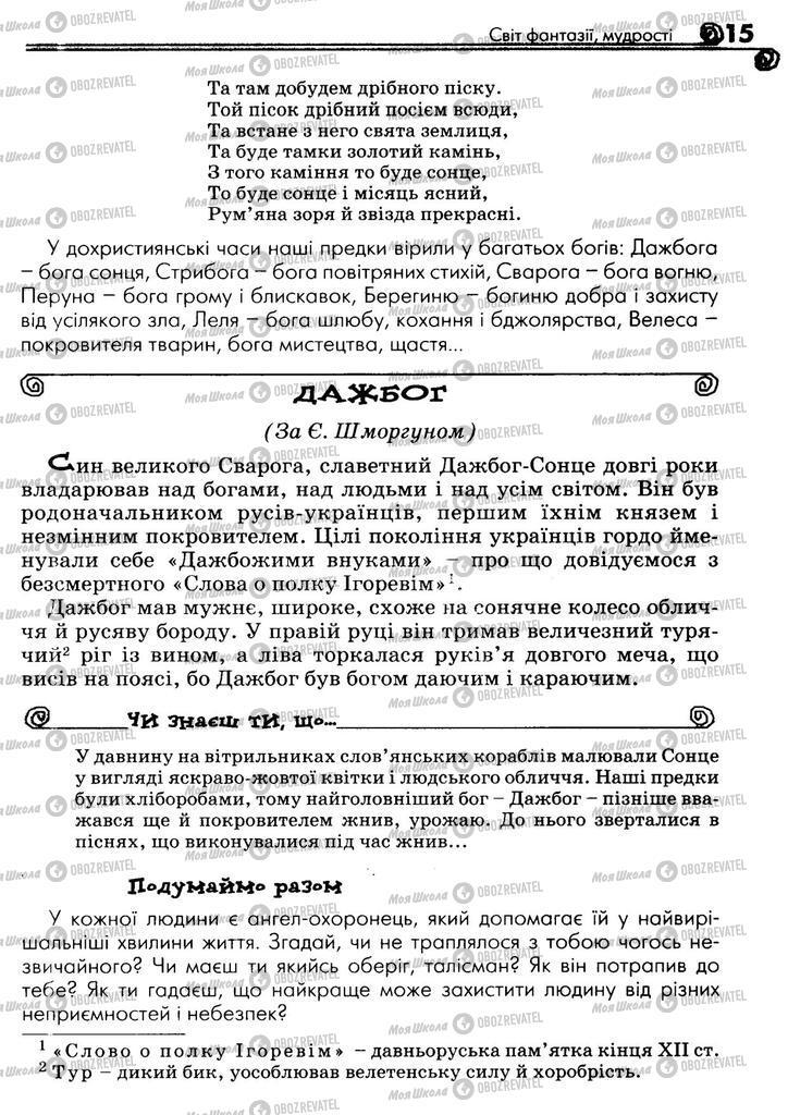 Підручники Українська література 5 клас сторінка 15