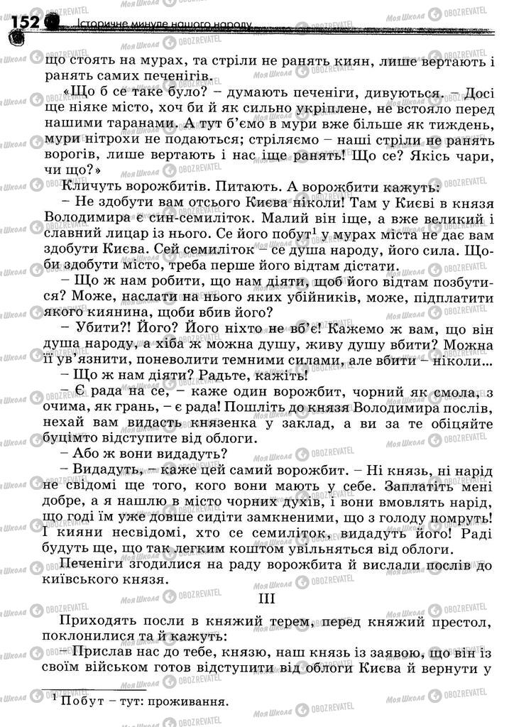 Підручники Українська література 5 клас сторінка 152