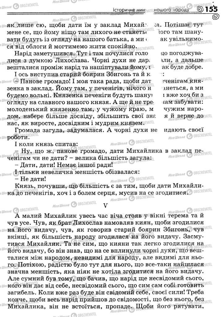 Учебники Укр лит 5 класс страница 155