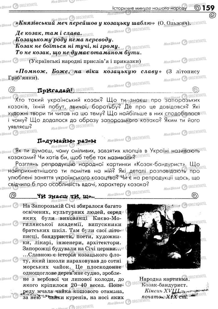 Підручники Українська література 5 клас сторінка 159