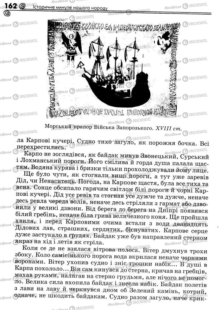 Підручники Українська література 5 клас сторінка 162