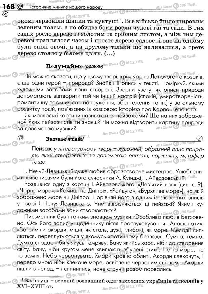 Підручники Українська література 5 клас сторінка 168