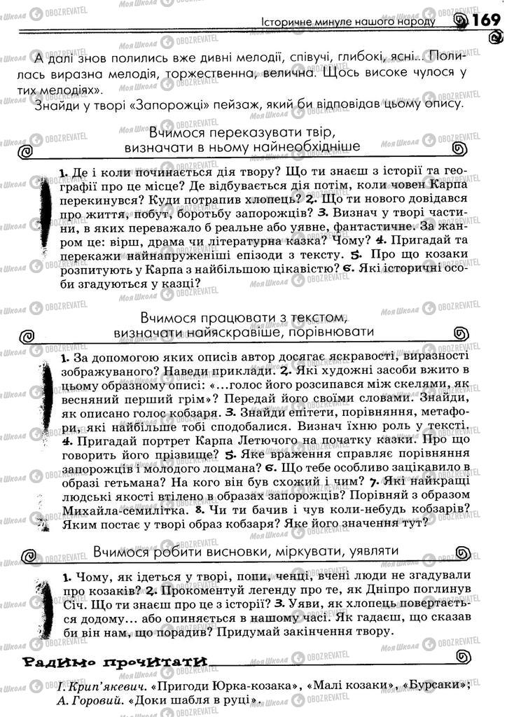 Підручники Українська література 5 клас сторінка 169