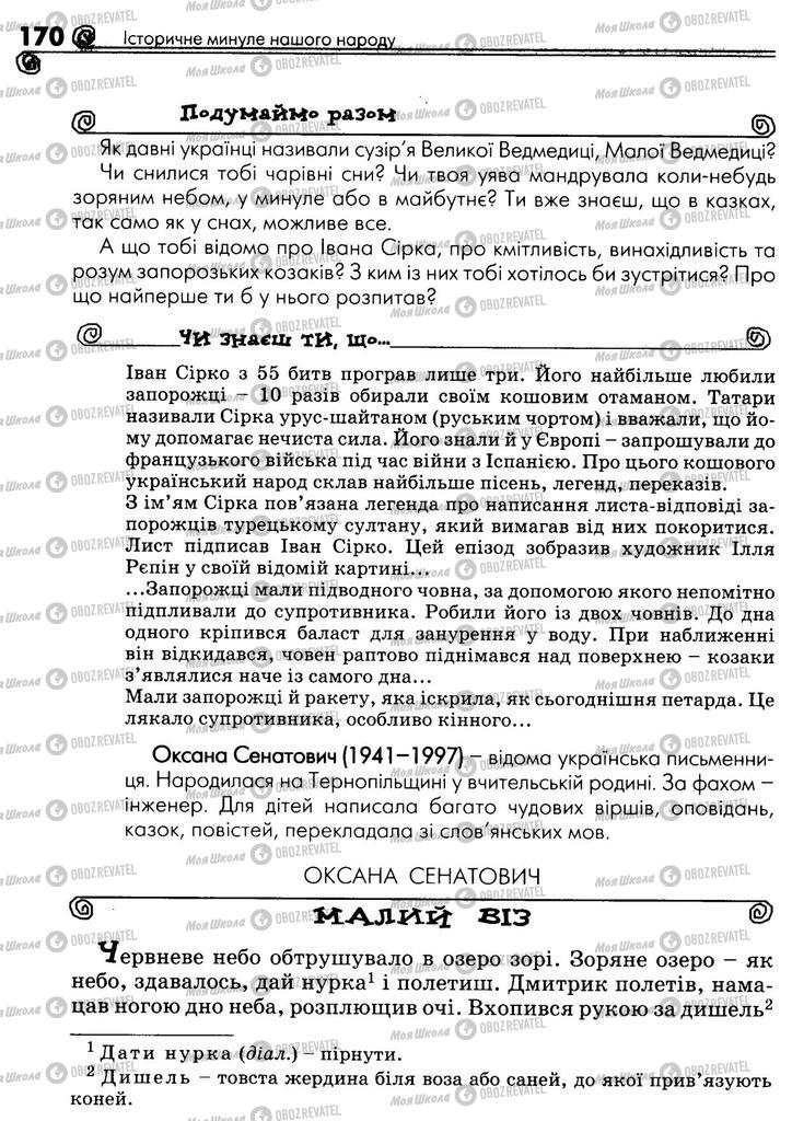 Підручники Українська література 5 клас сторінка 170
