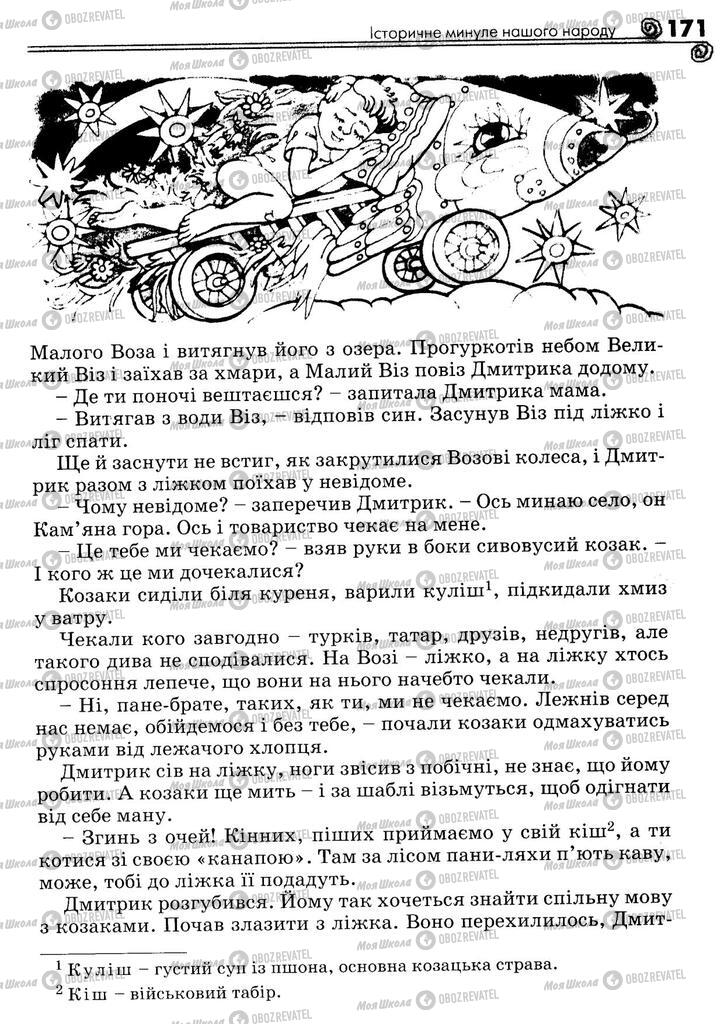 Підручники Українська література 5 клас сторінка 171