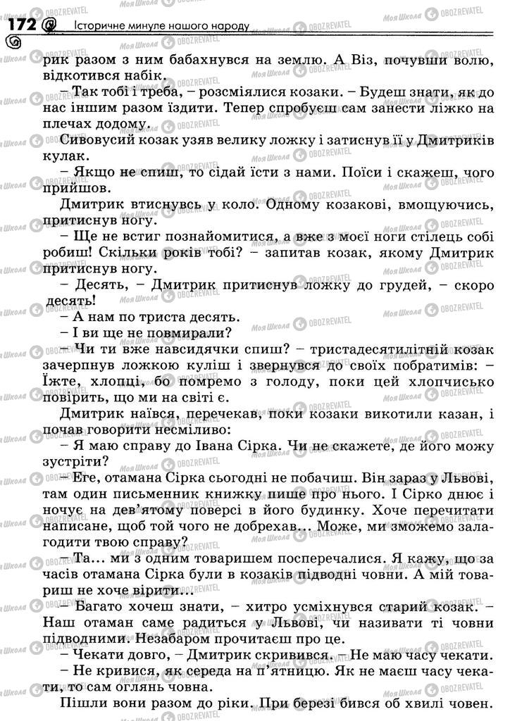 Підручники Українська література 5 клас сторінка 172
