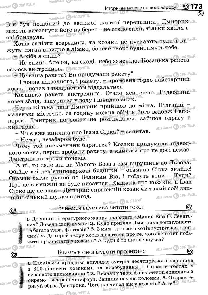 Учебники Укр лит 5 класс страница 173