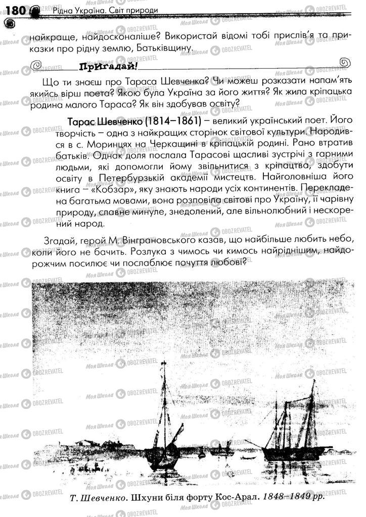 Учебники Укр лит 5 класс страница 180